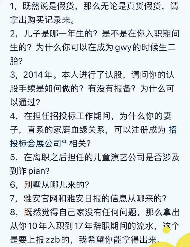 父亲被网友举报到中央巡视组了开元棋牌“高价耳环”女演员的(图4)